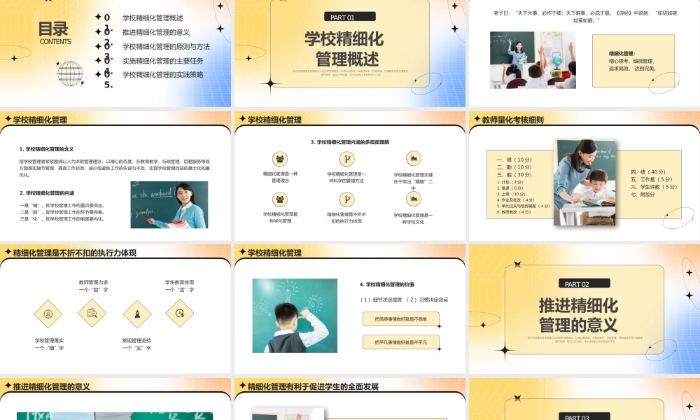 浅色简约学校精细化管理PPT模板宣传PP.pptx