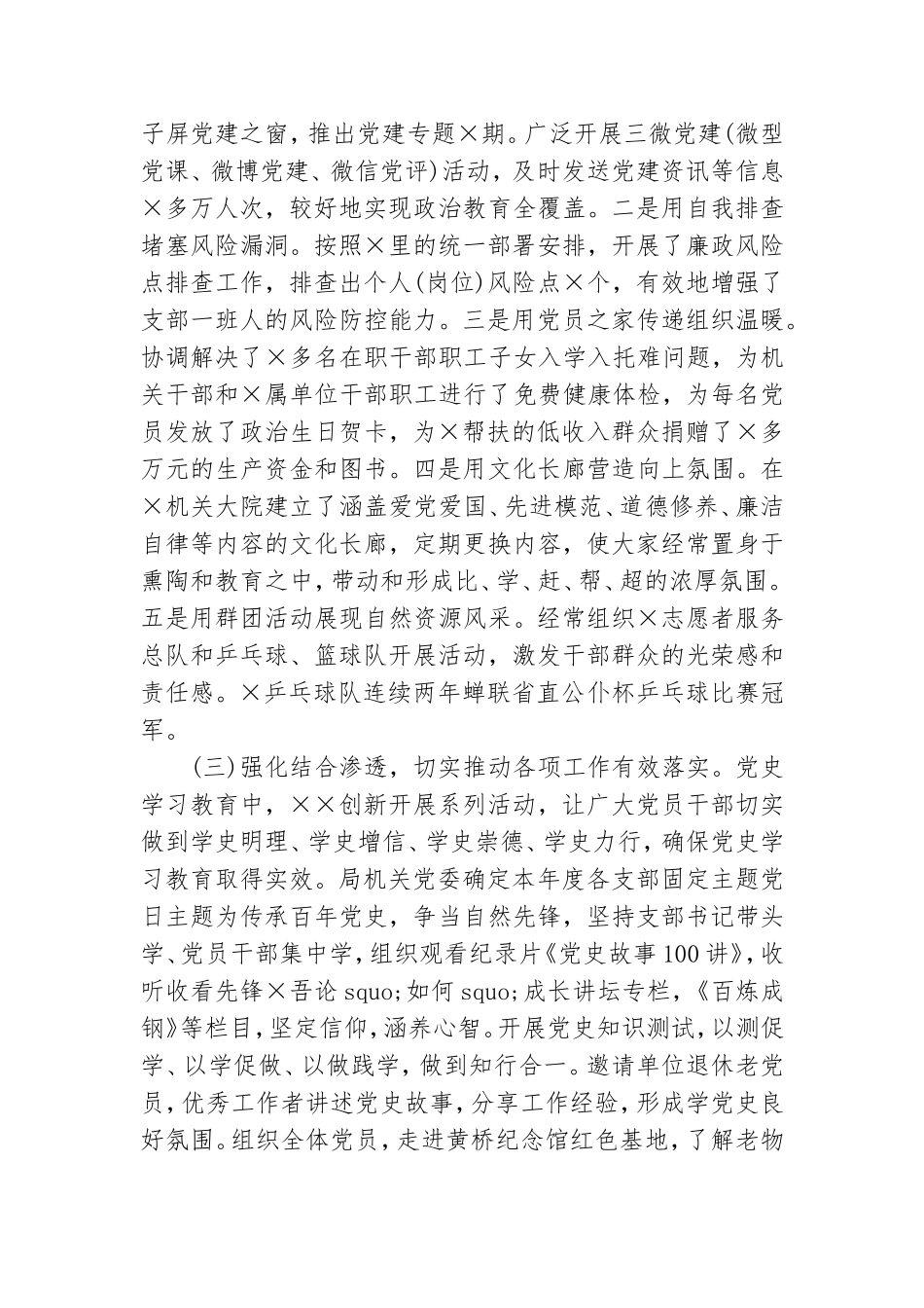 2023年机关党建述职报告优秀8篇.doc_第2页