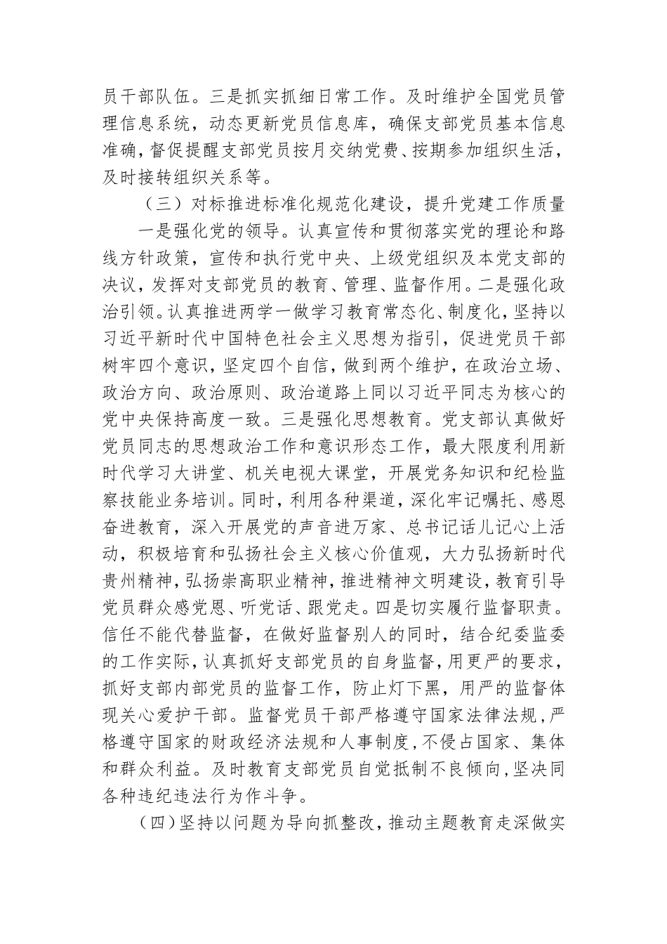 2023年机关党建述职报告7篇.doc_第2页