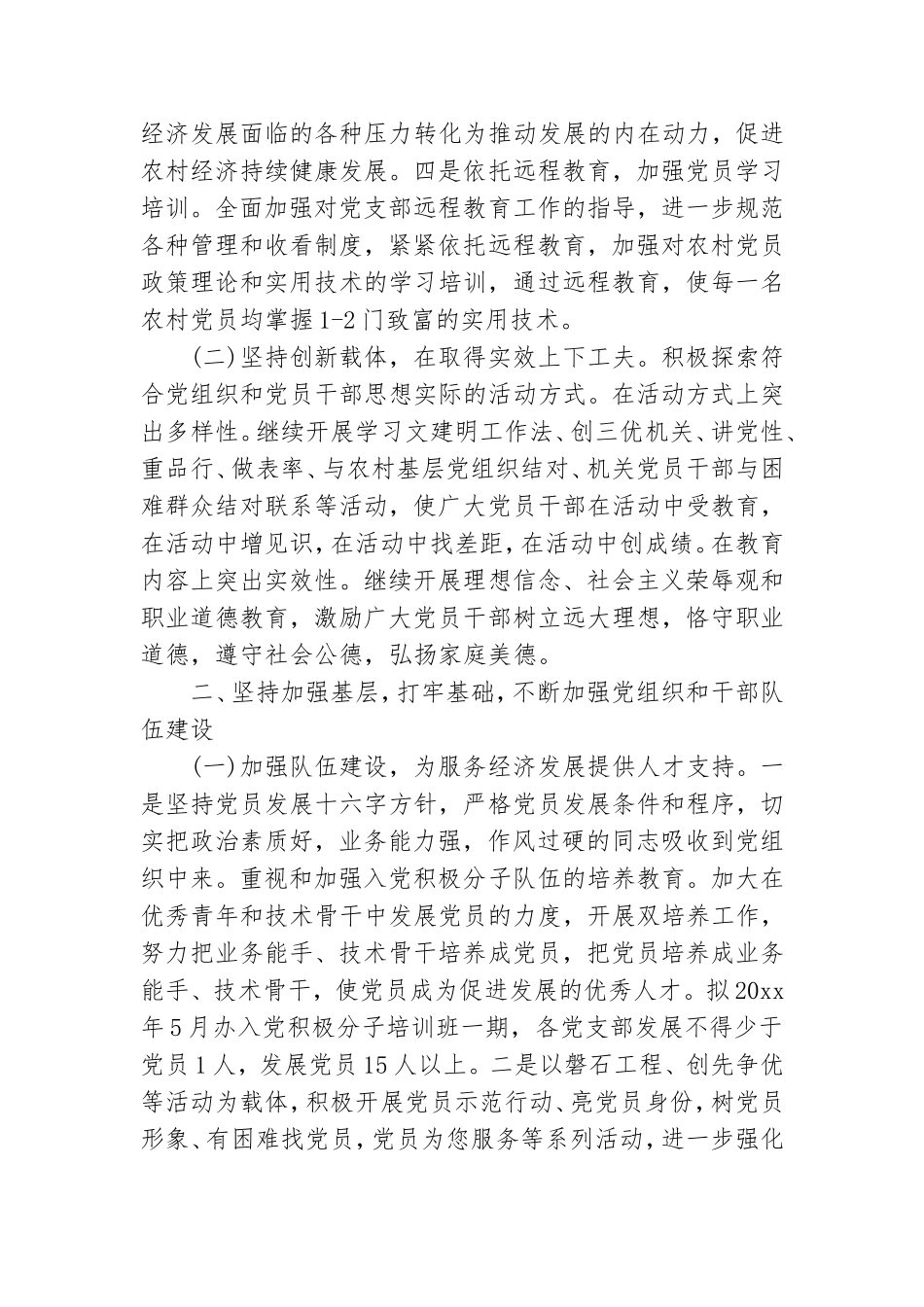 党建工作个人工作计划最新6篇.doc_第2页