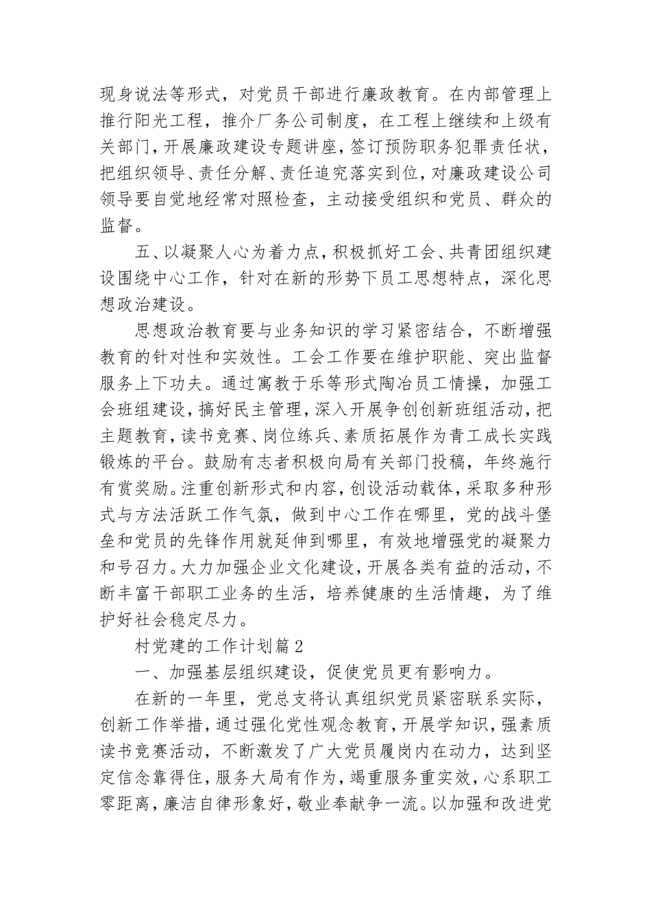 村党建的工作计划通用7篇.doc_第3页