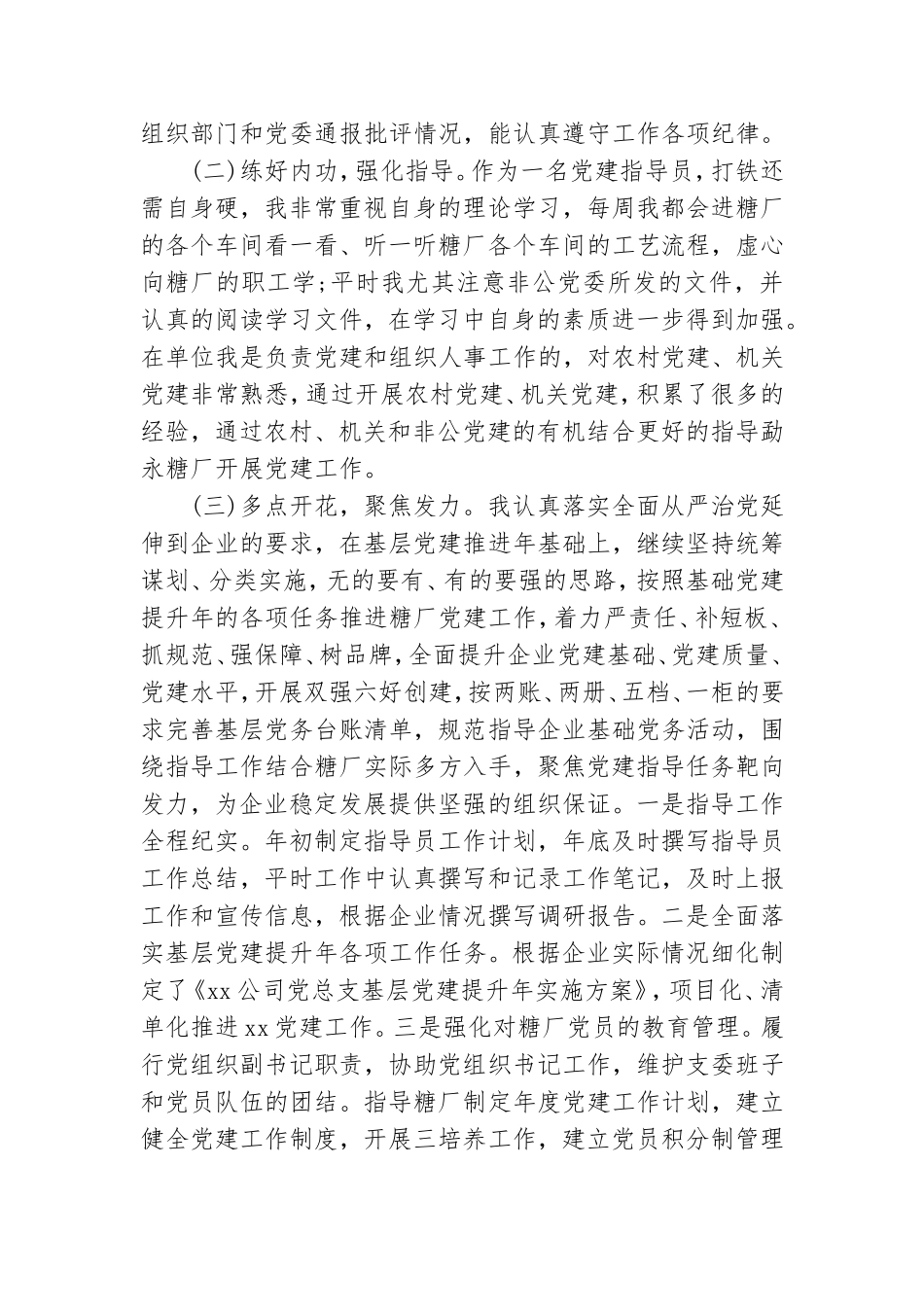 党建员的工作总结5篇.doc_第2页