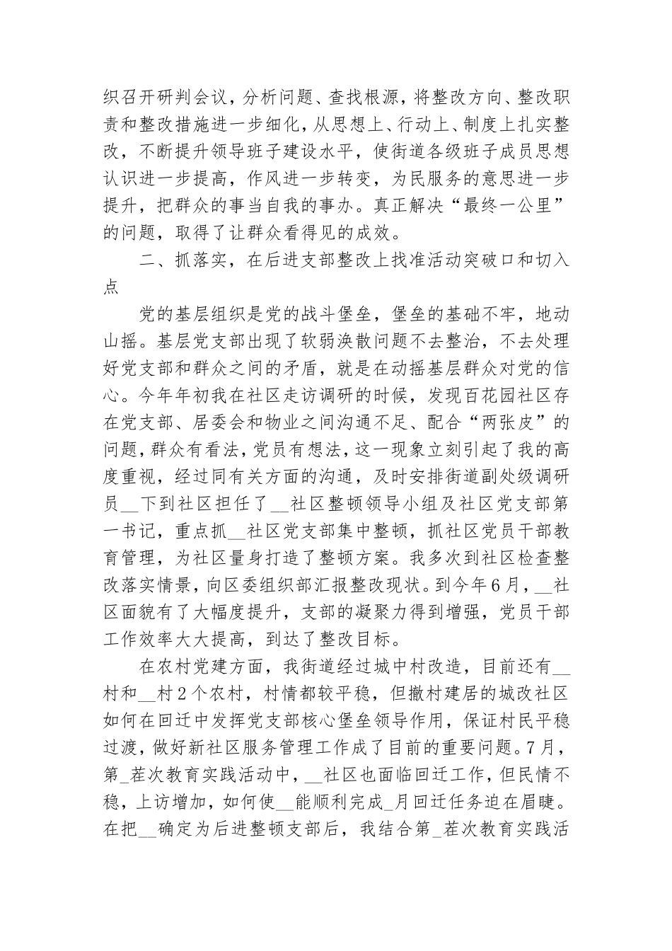 党建工作2023工作总结7篇.doc_第2页