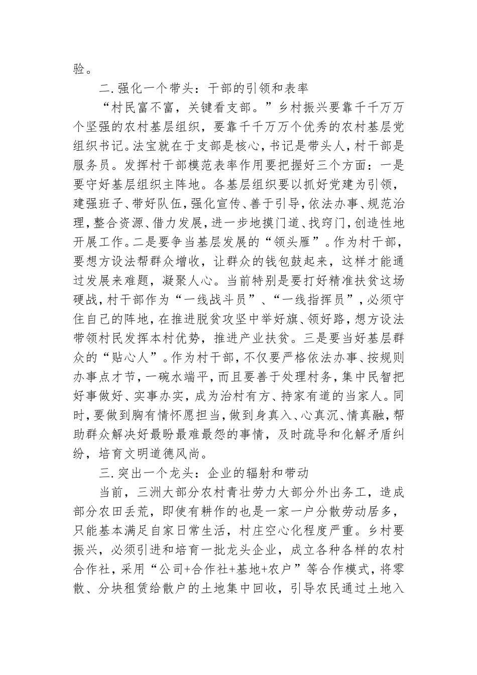 乡村振兴心得体会基层干部甄选.doc_第2页