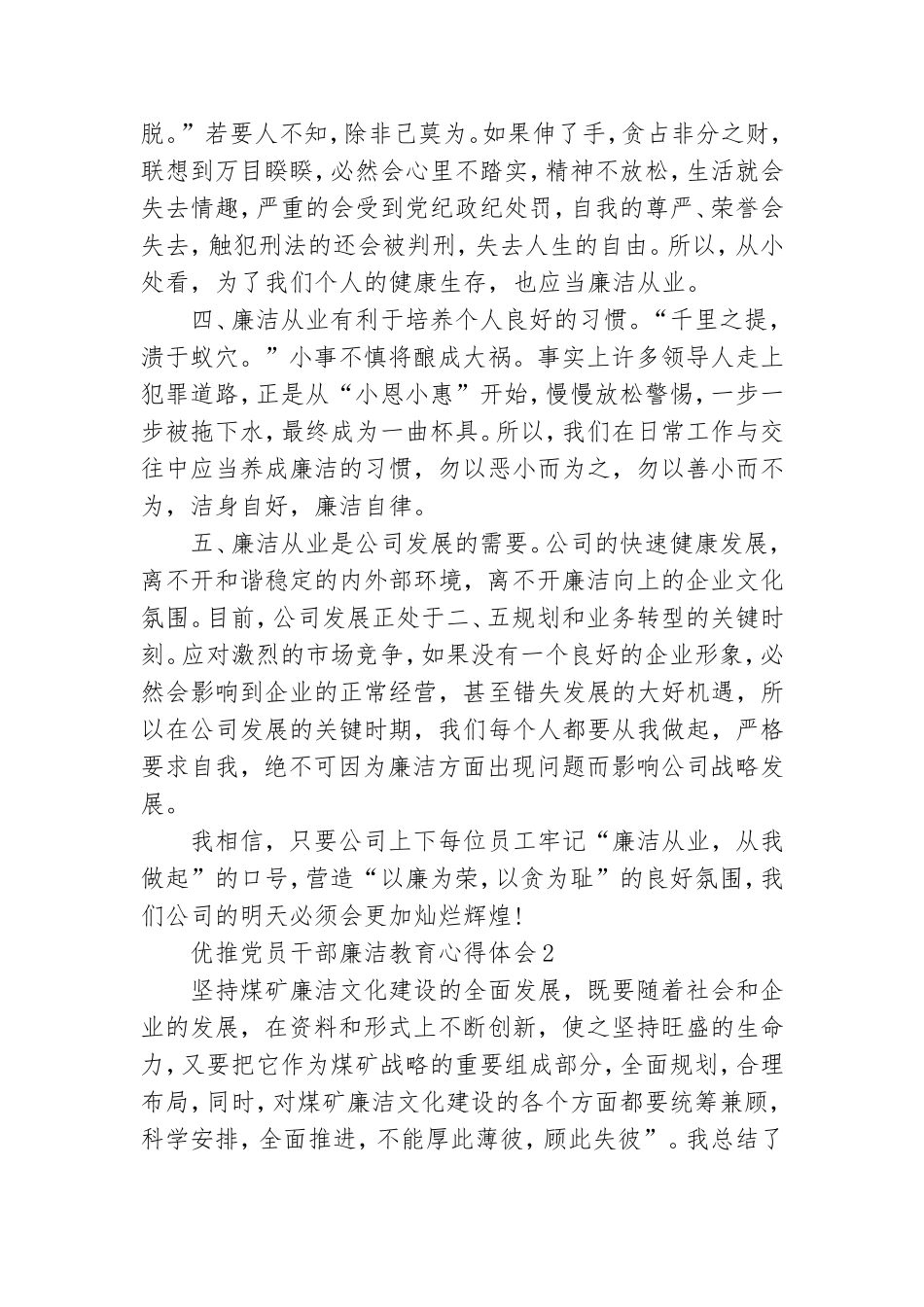 优推党员干部廉洁教育心得体会.doc_第2页