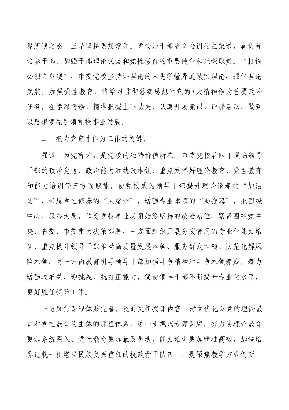 党校工作高质量发展经验亮点做法.docx_第2页