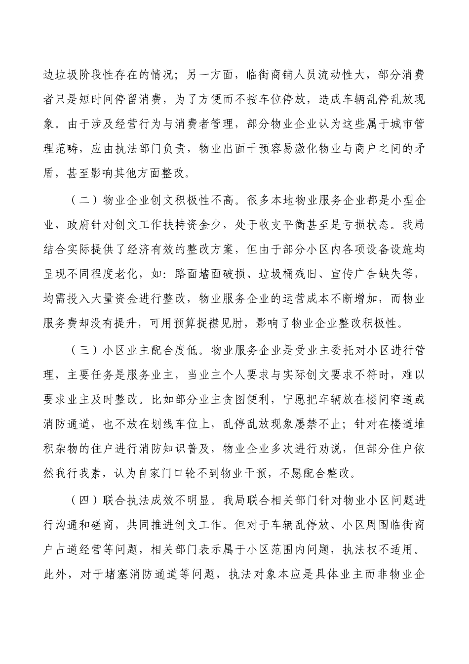 住建创文工作表态发言.docx_第2页