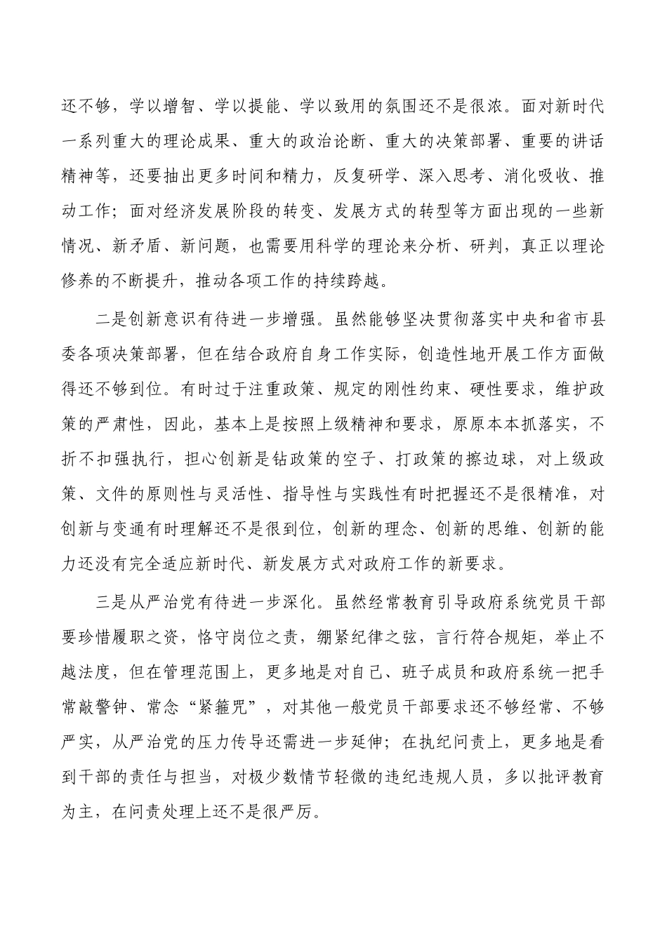 参加教育活动个人剖析发言提纲.docx_第3页