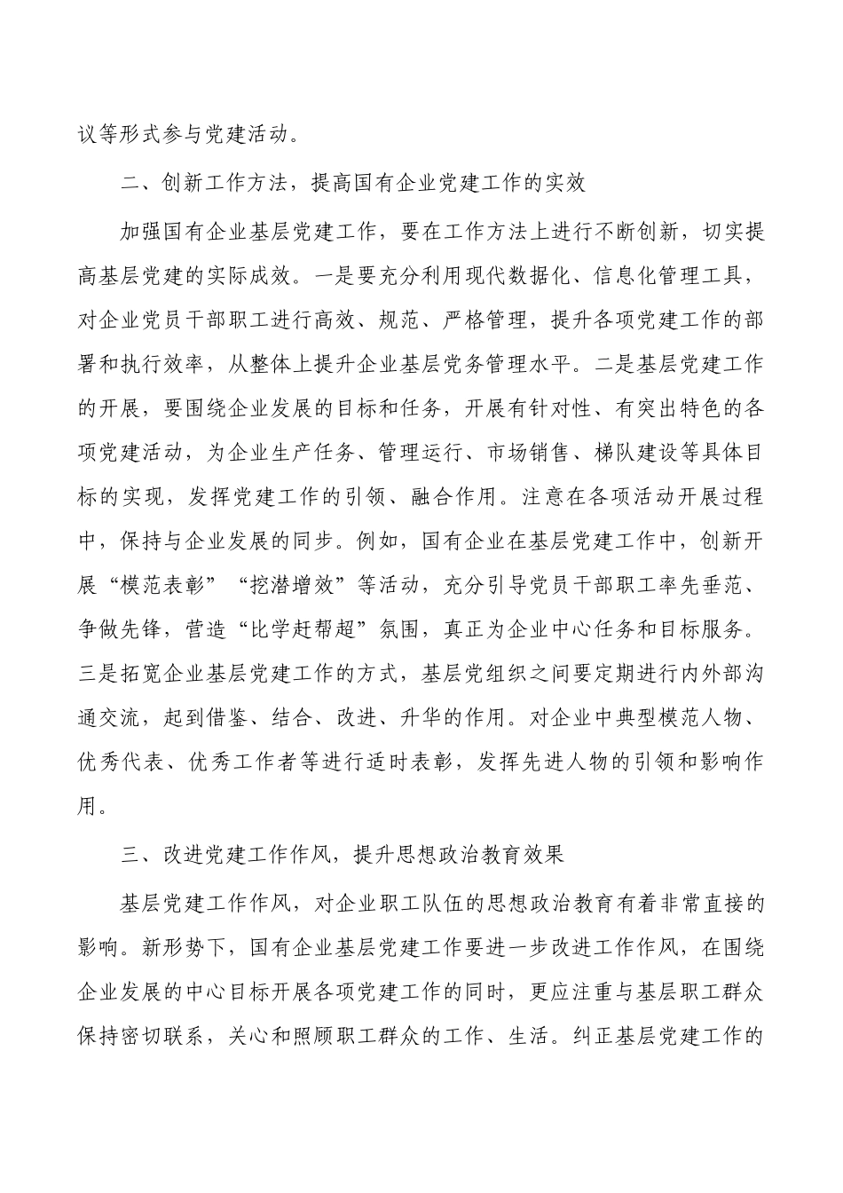 加强企业基层党建工作途径.docx_第2页