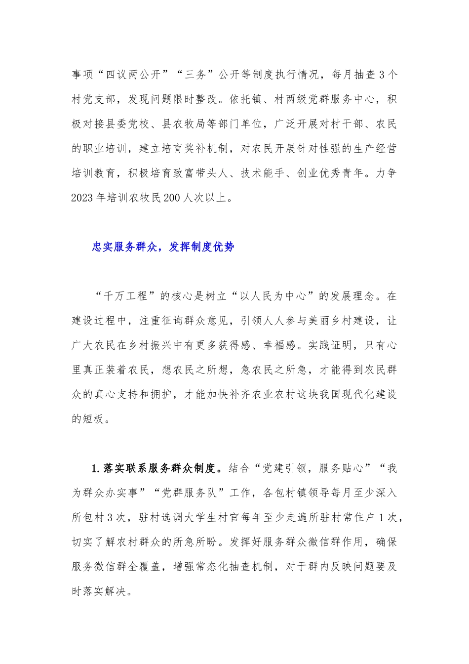 2023年学习浙江“千万工程”经验案例专题研讨心得发言材料与“千万工程”的巨大贡献【两篇】.docx_第3页