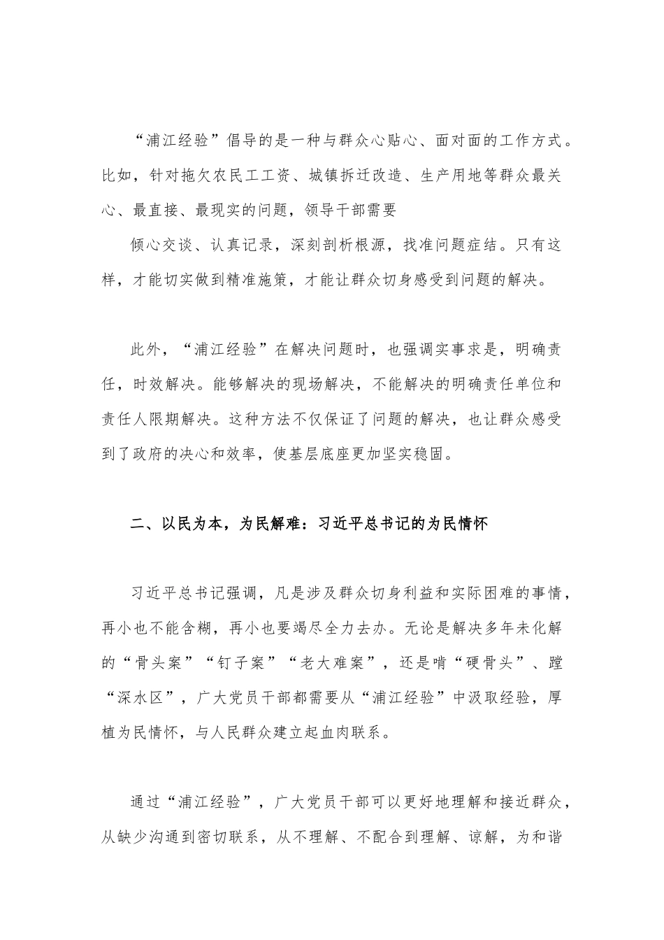 关于2023年学习“浦江经验”心得体会研讨发言稿与“千万工程”经验案例专题研讨心得发言材料【两篇】.docx_第2页