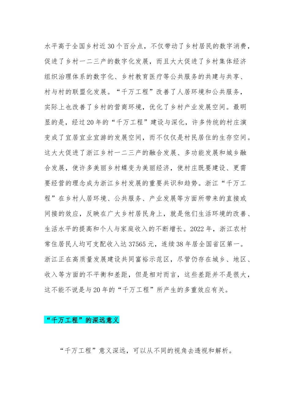 2023年学习浙江“千万工程”经验专题党课学习材料、专题研讨心得发言材料（两篇文）.docx_第3页