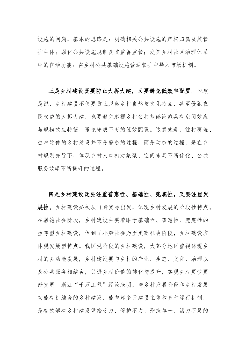 “千万工程”的深远意义与2023年浙江“千万工程”经验案例专题学习研讨心得体会发言材料【两篇文】.docx_第2页