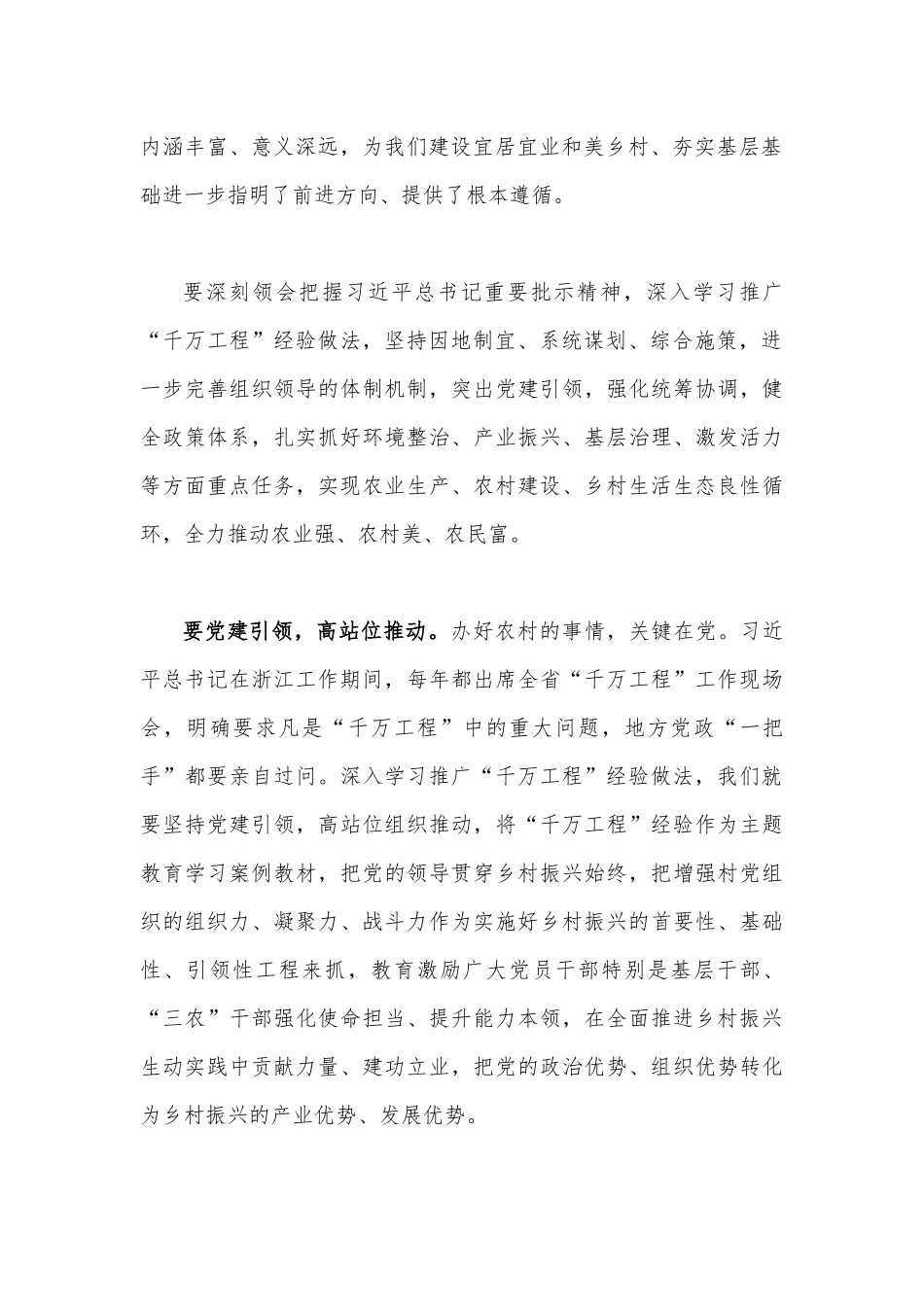 2023年浙江“千万工程”经验案例心得体会与学习“浦江经验”心得体会研讨发言稿【2篇文】.docx_第2页