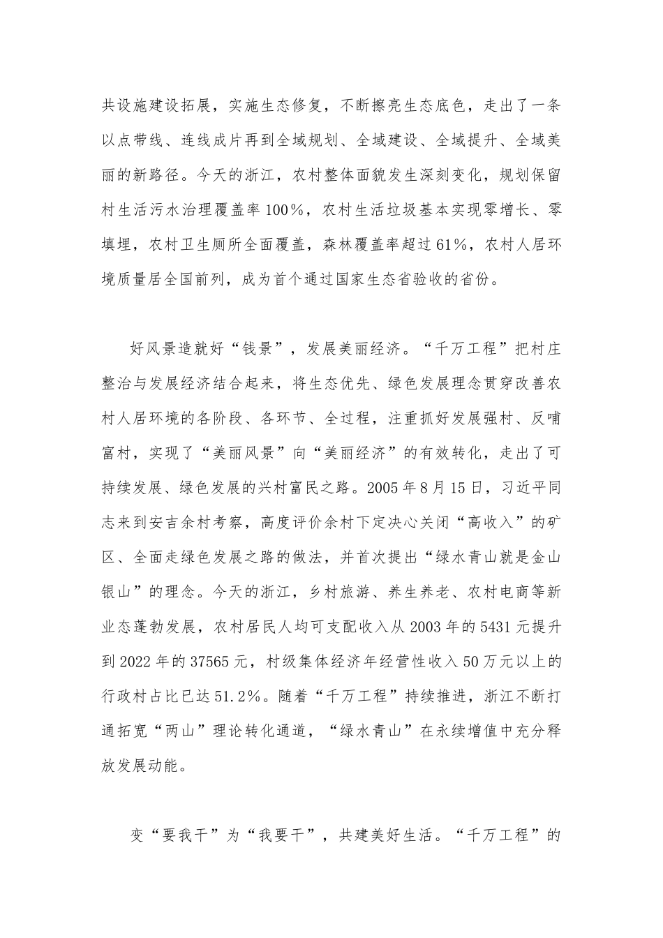 浙江千万工程经验案例专题学习研讨心得发言材料【2篇文】2023年.docx_第2页