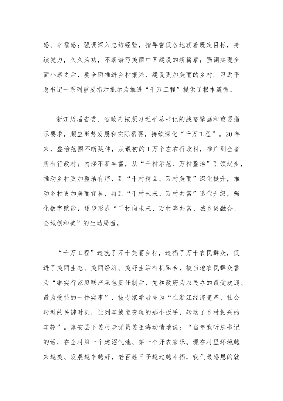 2023年学习浙江“千万工程”经验专题党课学习材料与赴浙江开展专题调研深入提炼总结“千万工程”的经验做法学习心得体会【两篇文】.docx_第3页