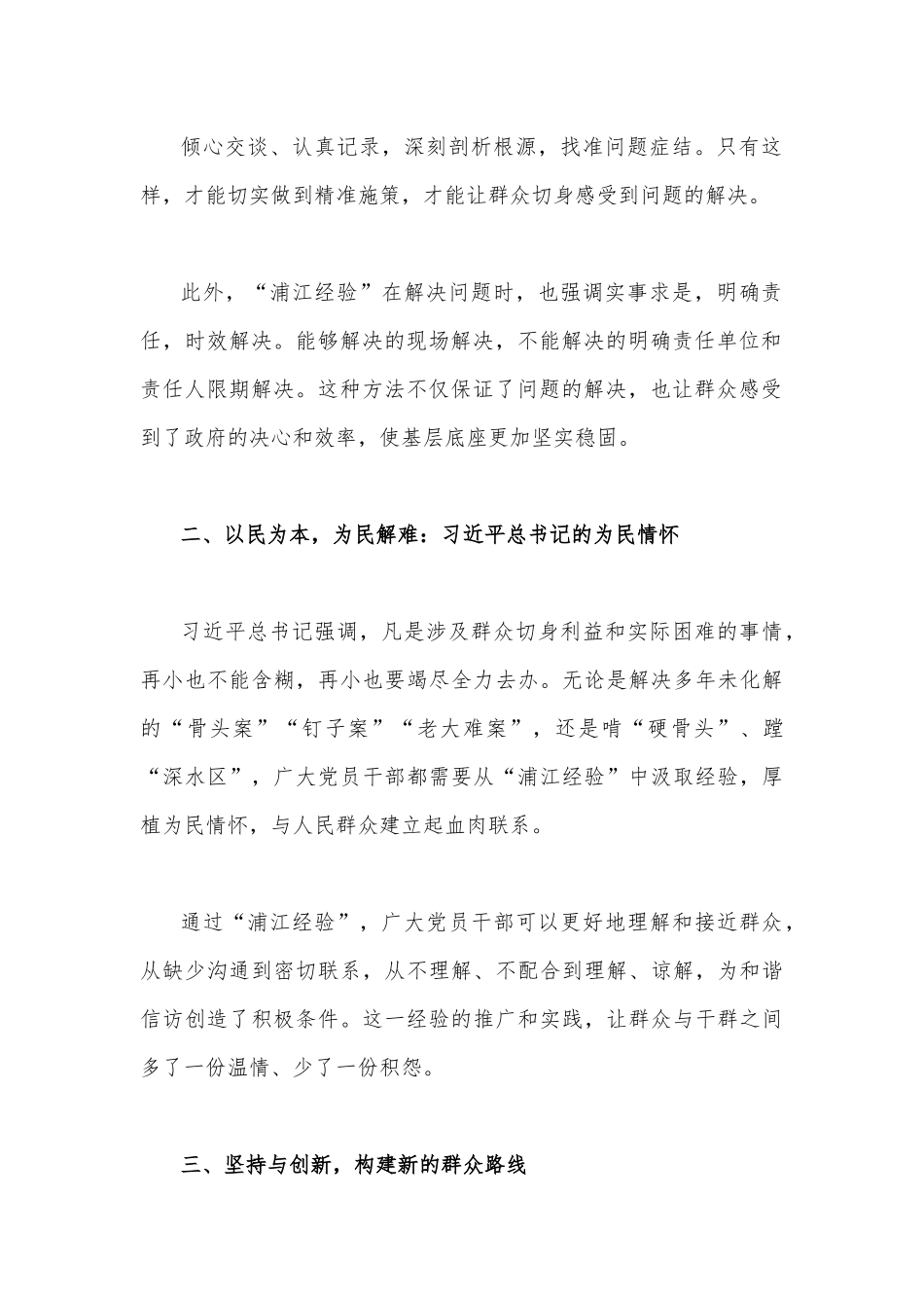 2023年学习“浦江经验”心得体会研讨发言稿2份【可参考】.docx_第2页