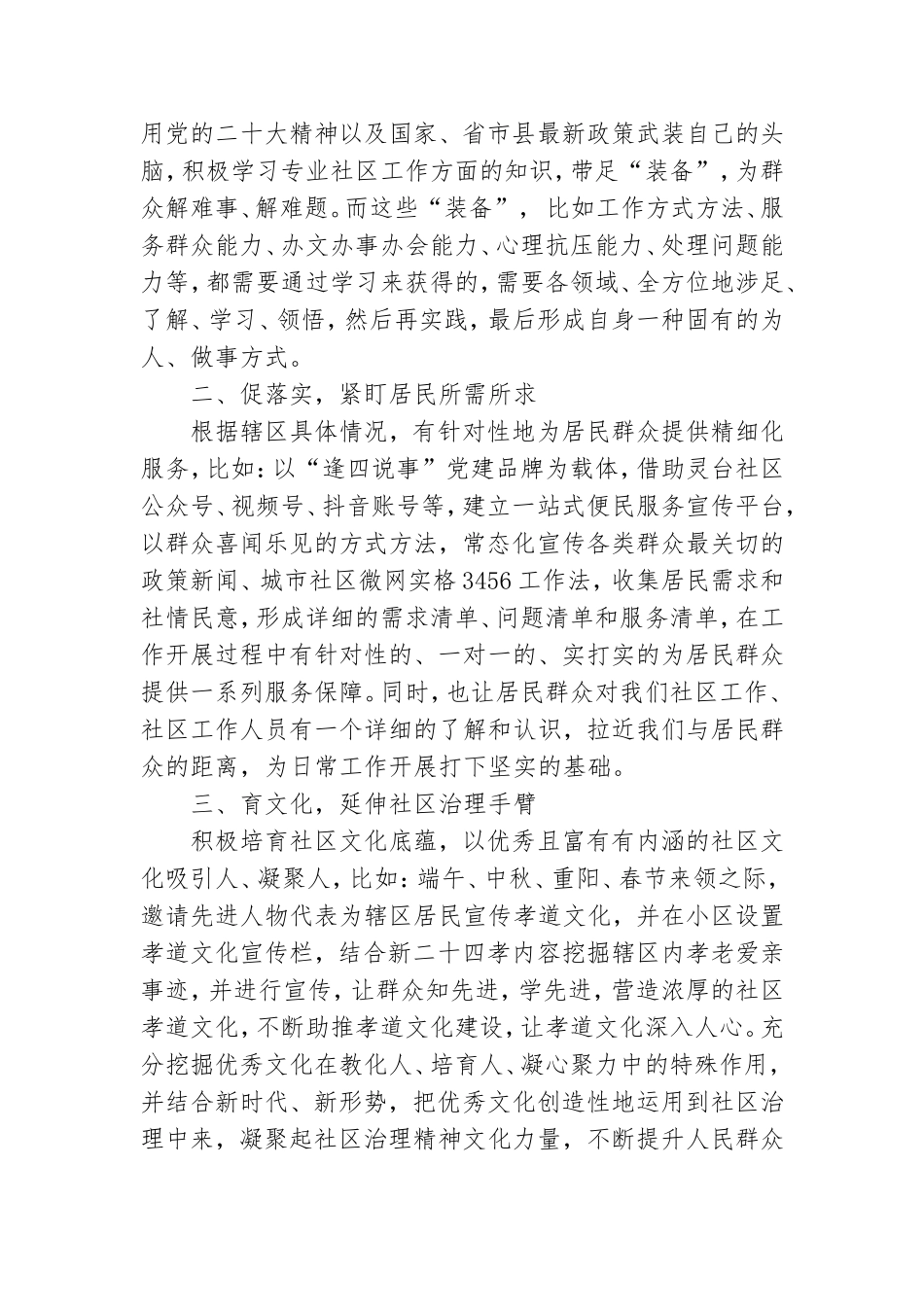 “三抓三促”行动专题研讨发言7篇.doc_第3页