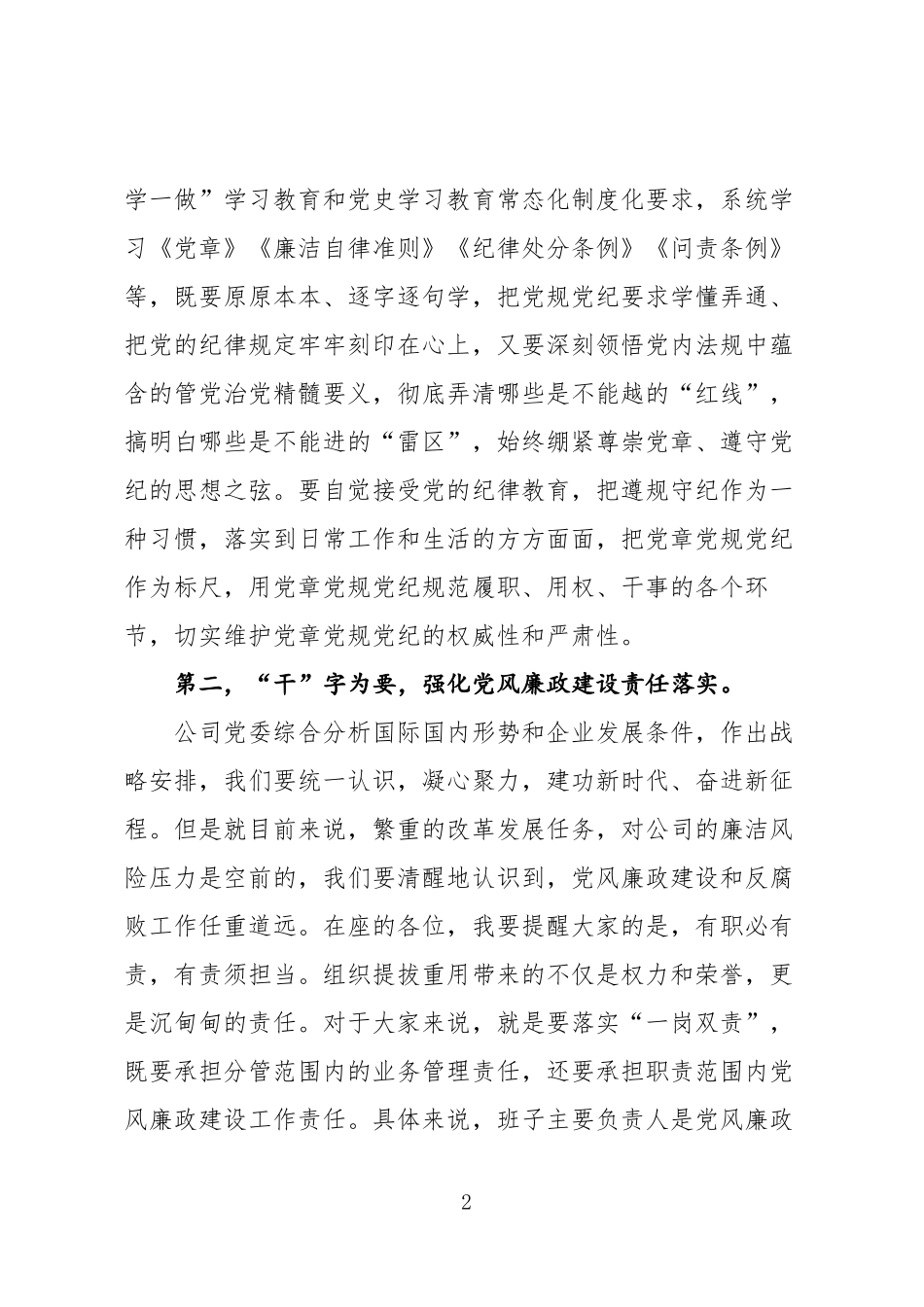 国有企业纪委书记在新提干部任前廉洁谈话会上的讲话.docx_第2页