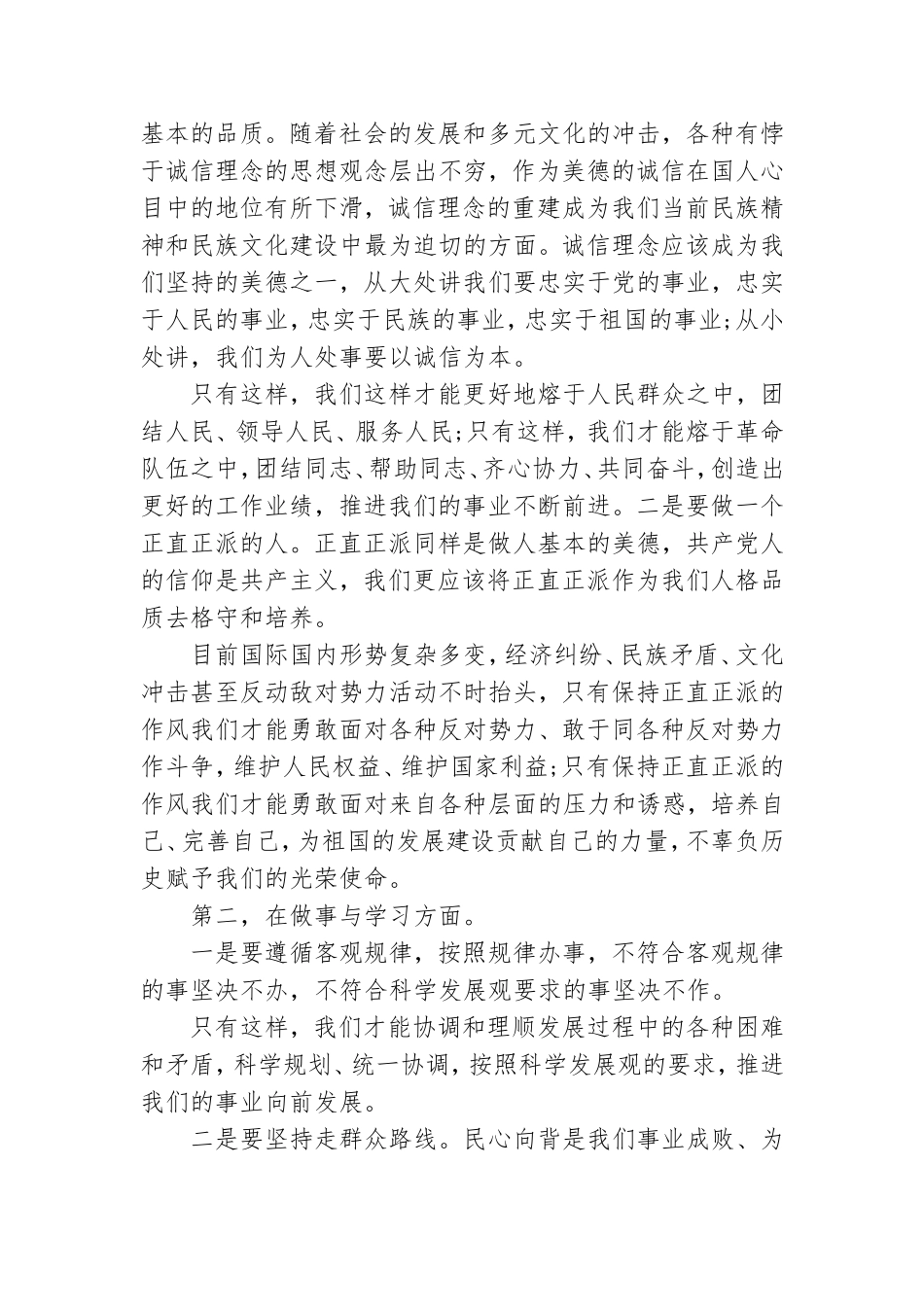 2023党课申请书2000字5篇.doc_第3页