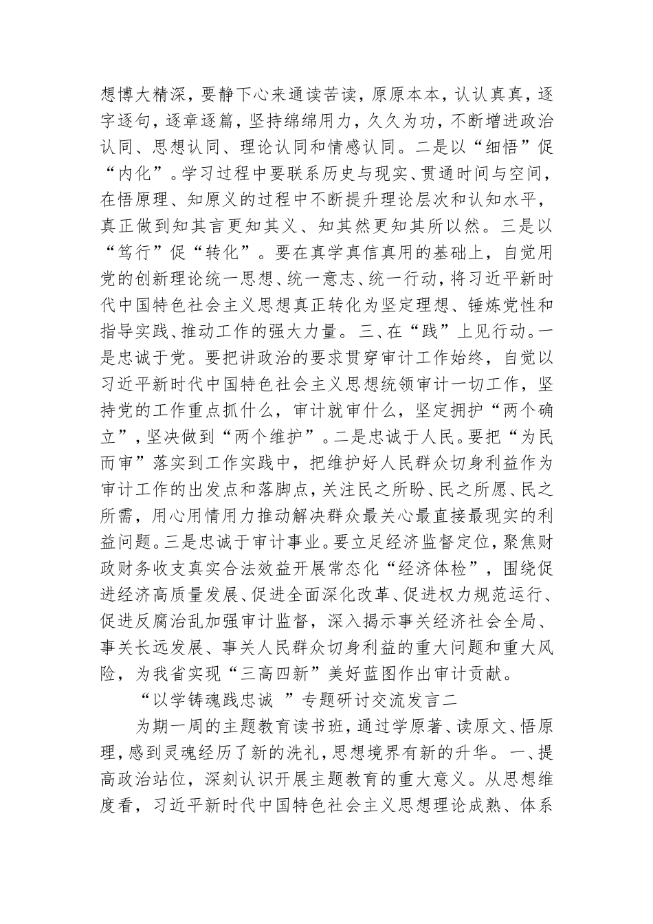 “以学铸魂践忠诚 ”专题研讨交流发言8篇.doc_第2页
