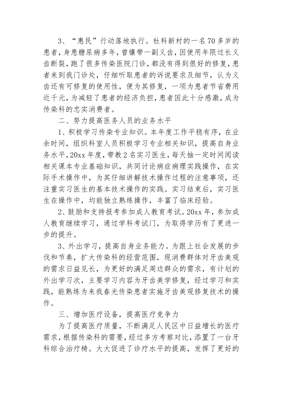 2023医生个人述职报告优推5章.doc_第2页
