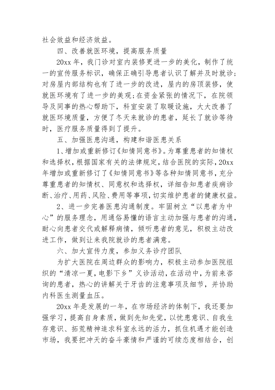 2023医生个人述职报告优推5章.doc_第3页