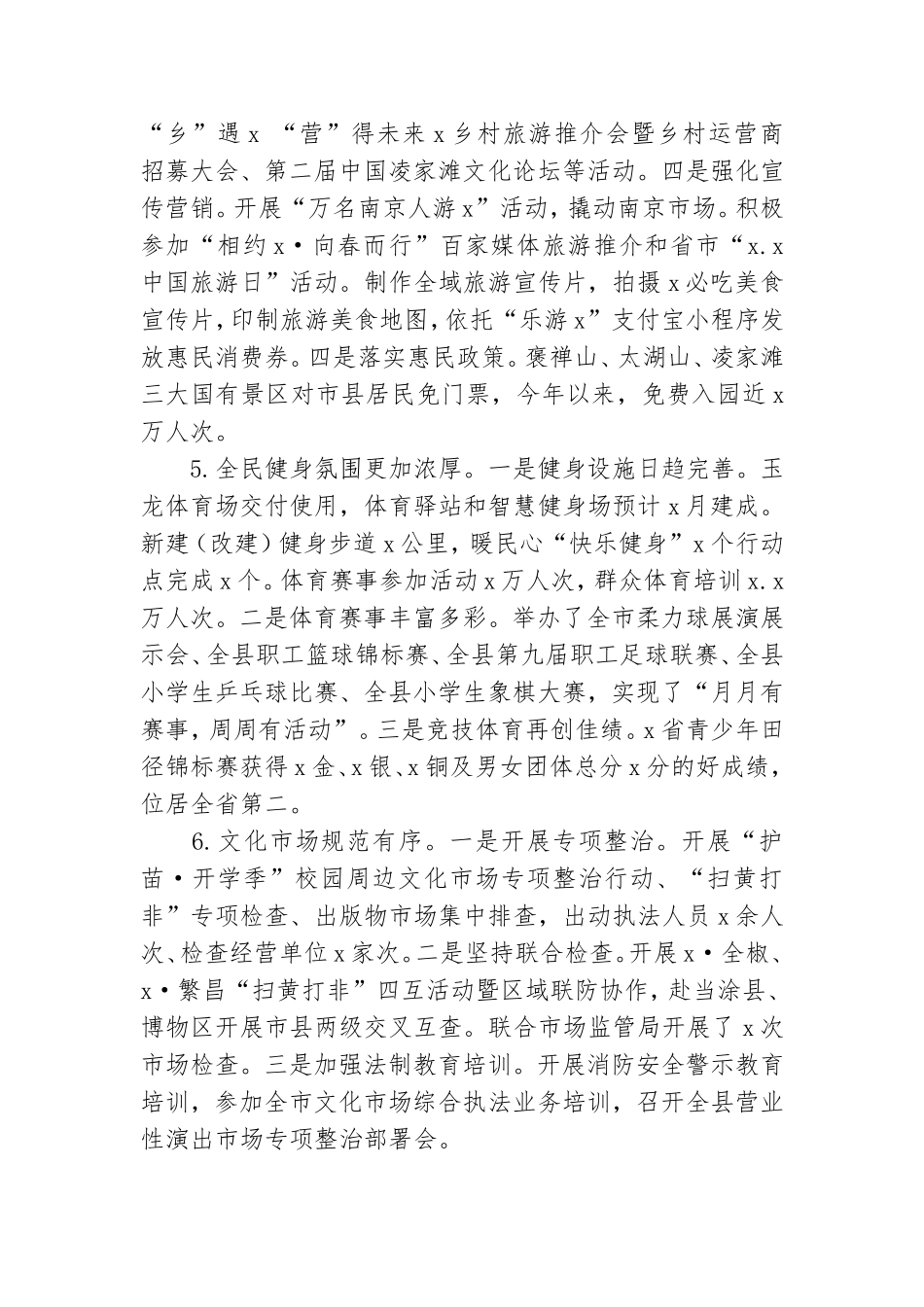 2023年度上半年文化旅游体育工作总结范文.doc_第3页