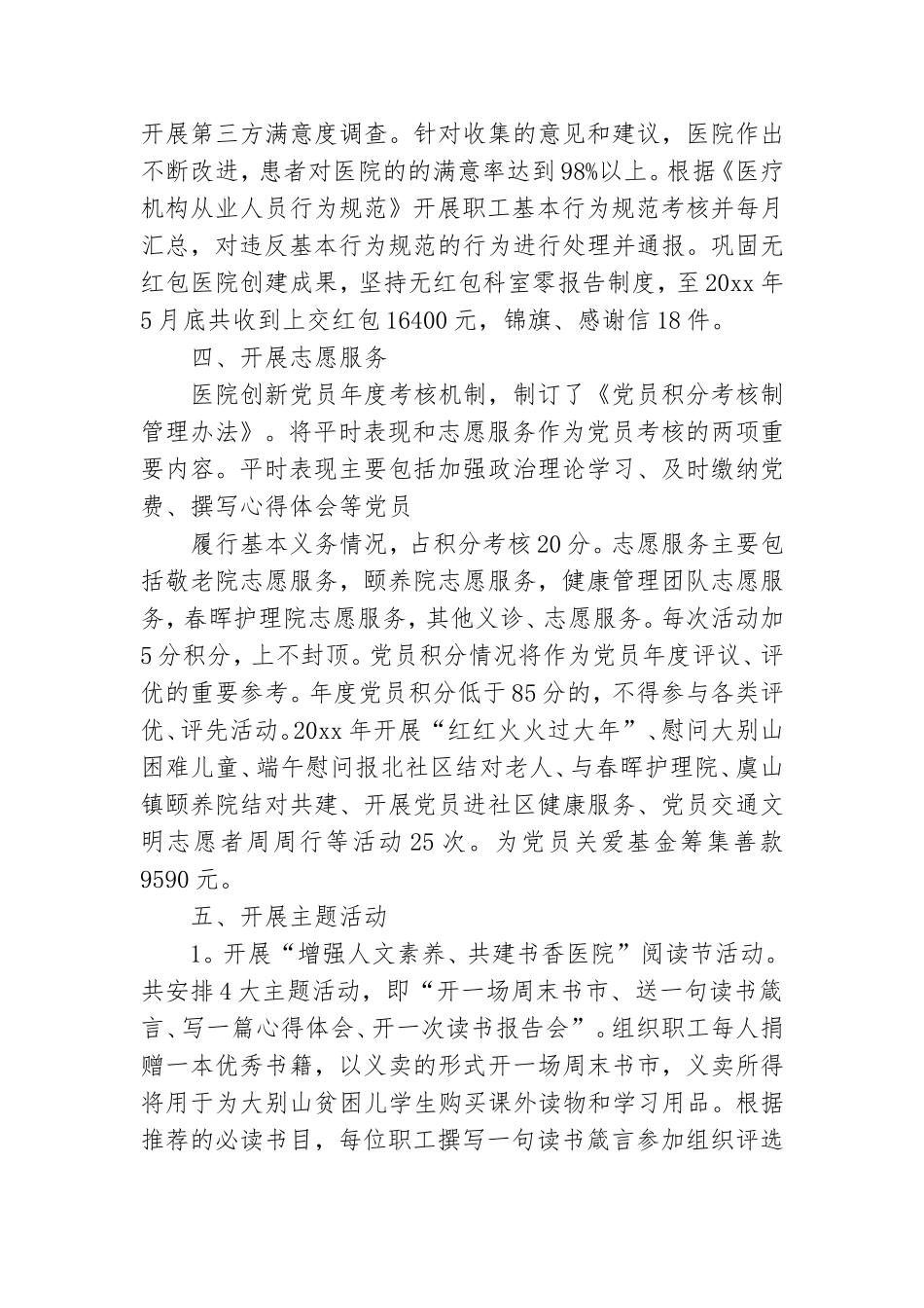 党建工作月工作总结优秀7篇.doc_第2页