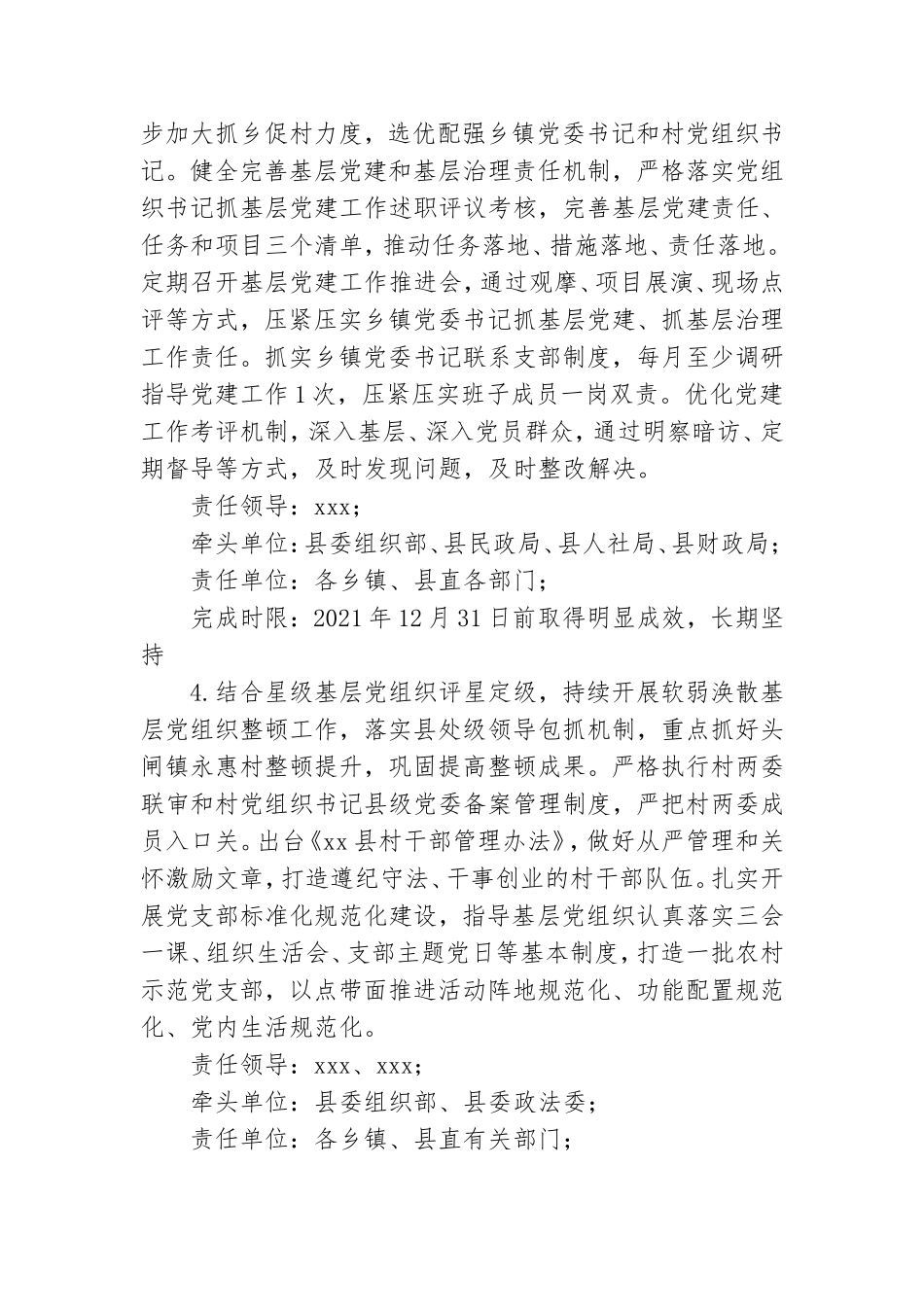 党建述职的问题整改方案5篇.doc_第3页