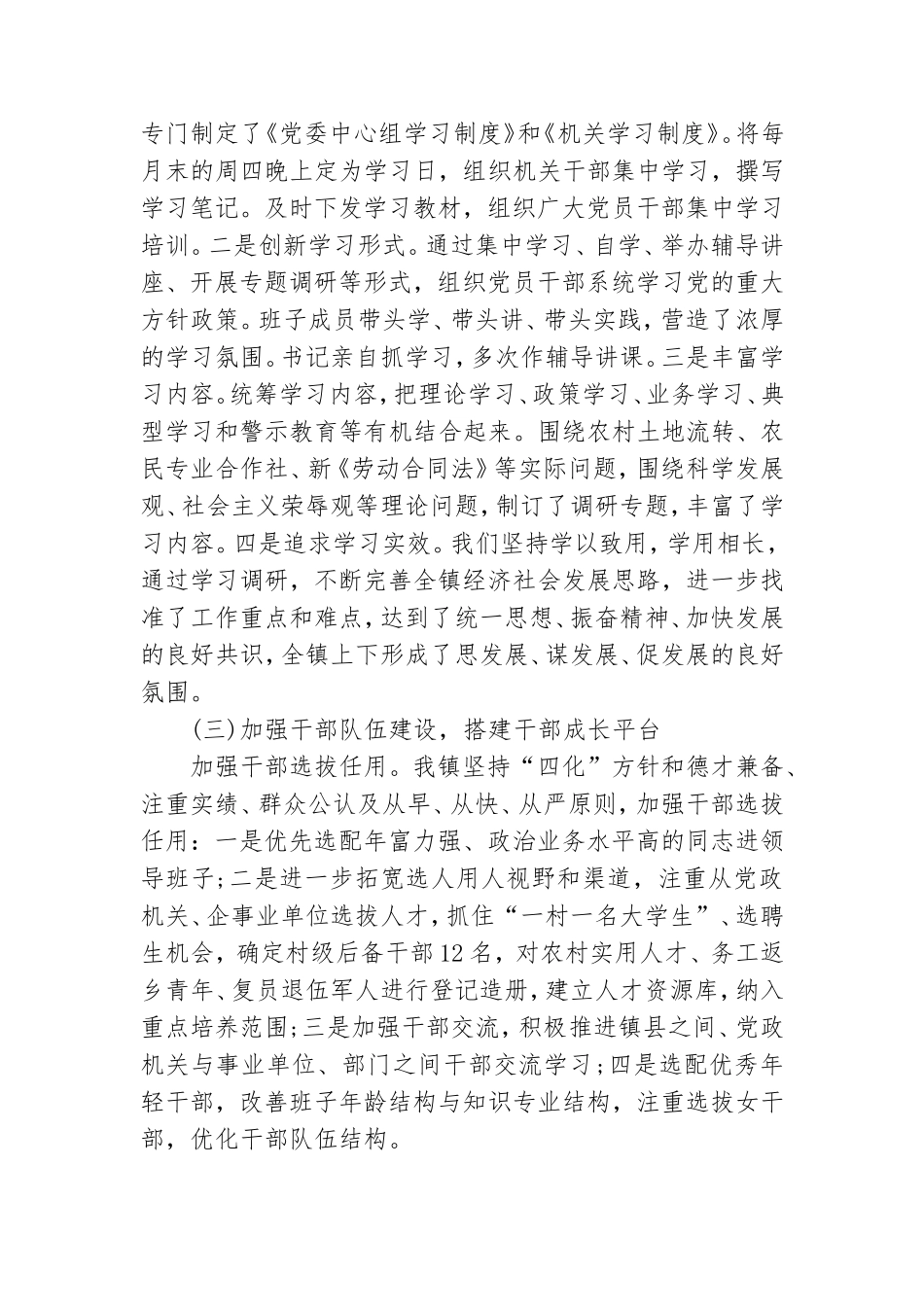 党建工作月工作总结通用8篇.doc_第3页