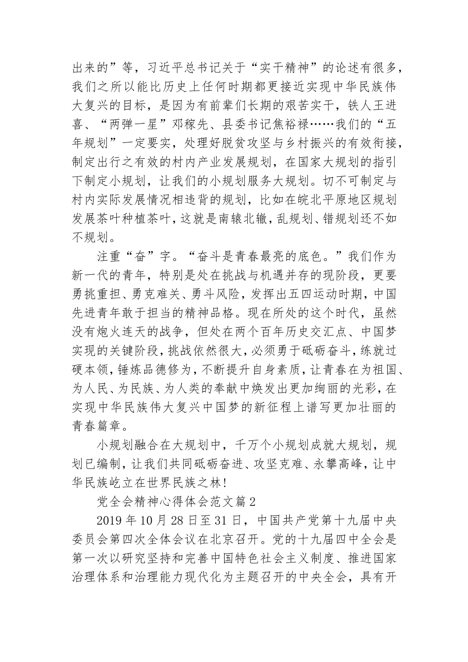 党全会精神心得体会范文5篇.doc_第2页