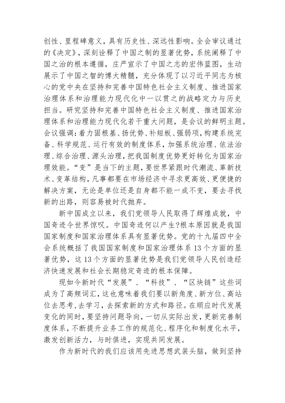 党全会精神心得体会范文5篇.doc_第3页