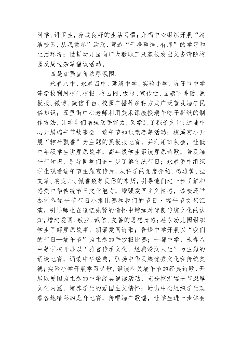 党日教育活动总结参考5篇.doc_第3页