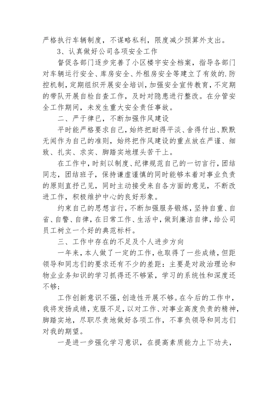 个人2023述职报告最新示例.doc_第2页