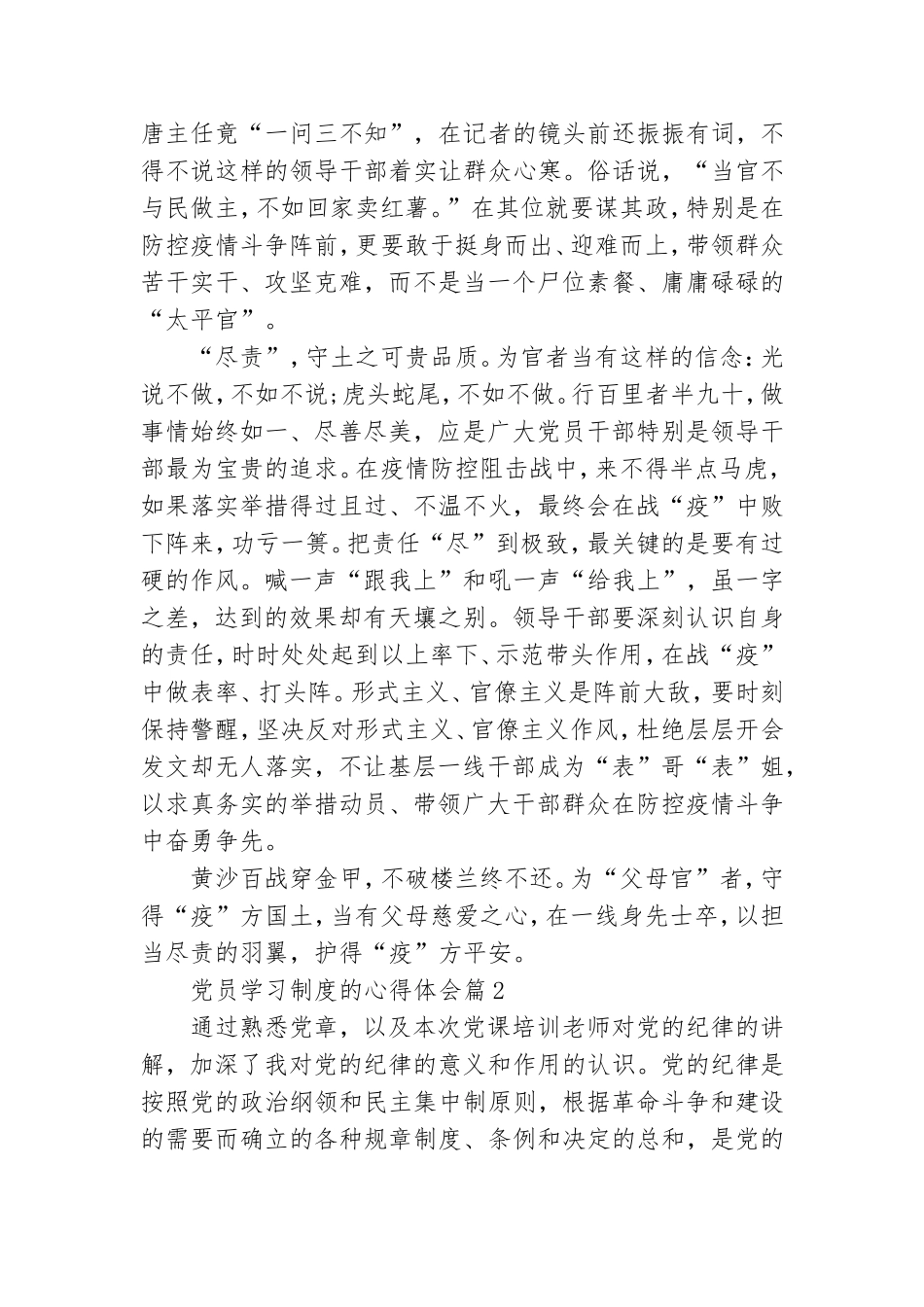 党员学习制度的心得体会5篇.doc_第2页