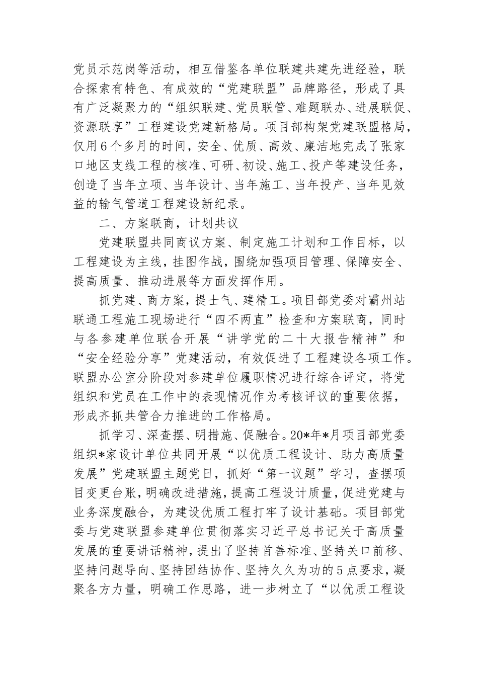 国企党建工作经验交流材料参考例文.doc_第2页