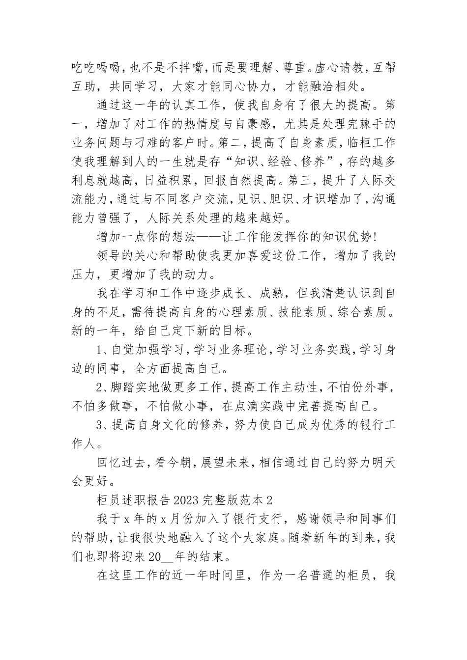 柜员述职报告2023完整版范本.doc_第2页