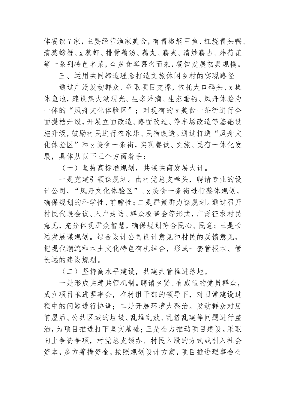 乡镇党委书记在共同缔造工作统一部署会上的发言.doc_第2页