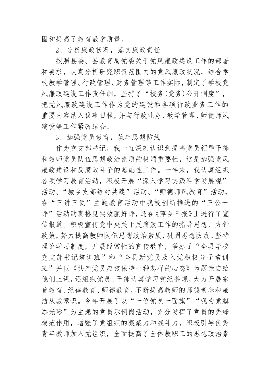 学校党支部述职述廉报告6篇.doc_第2页