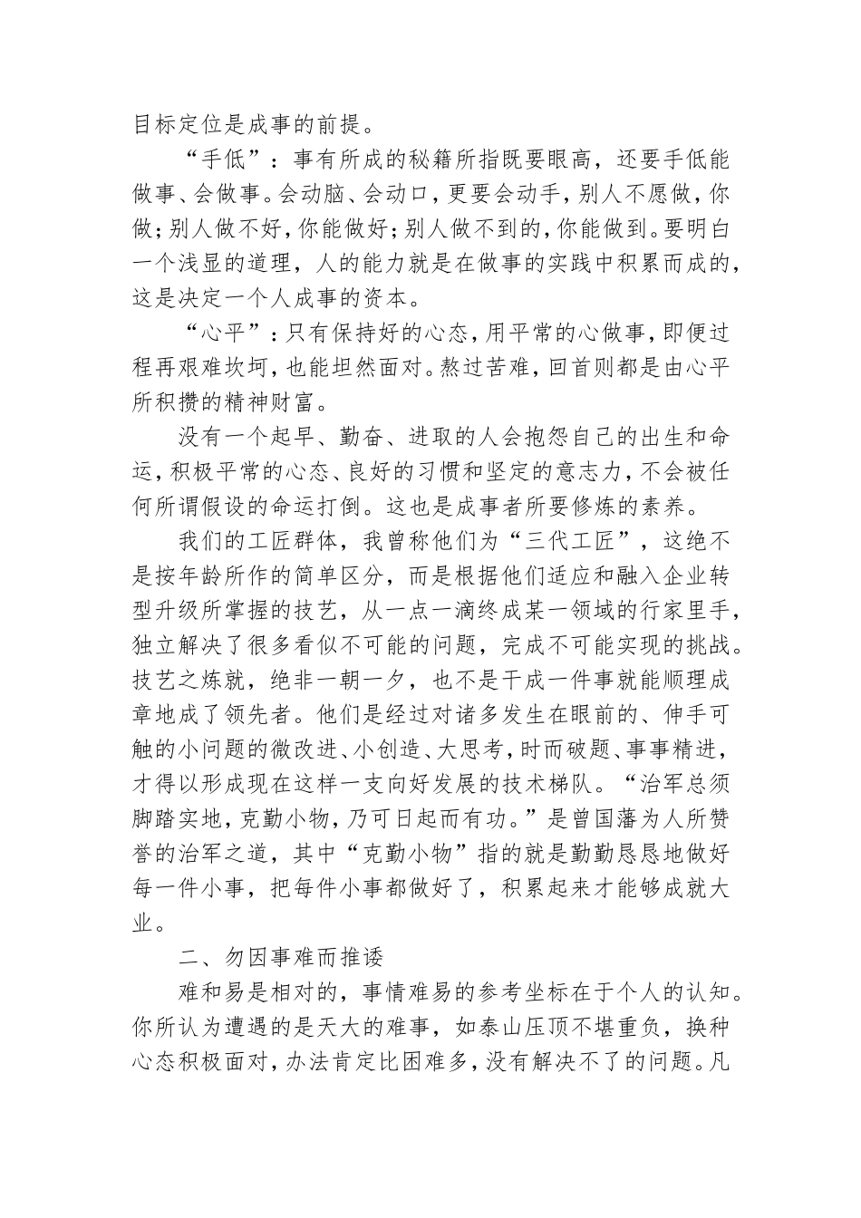 在2023年公司新员工入职培训会上的讲话稿范文.doc_第3页