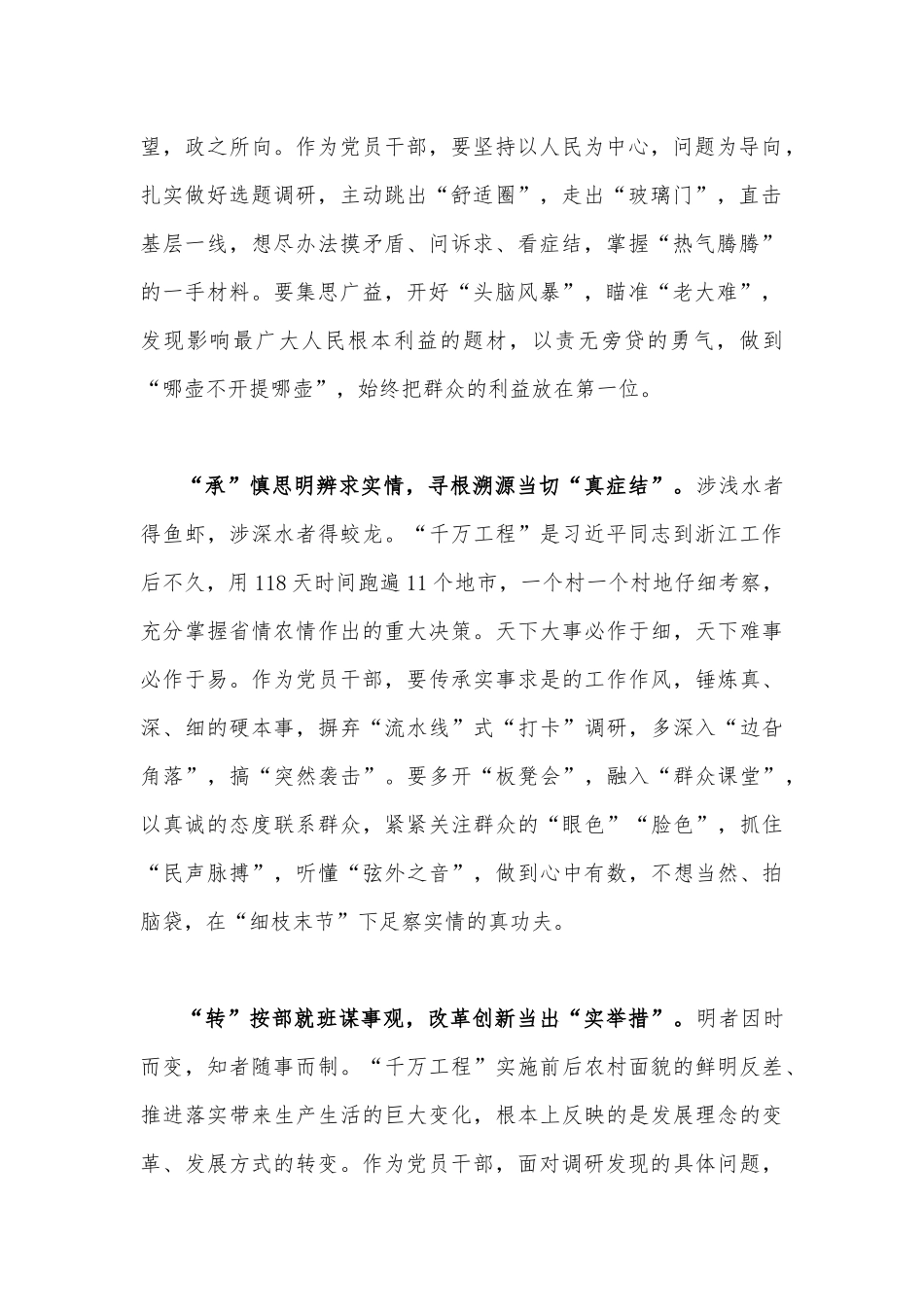 2023年赴浙江开展专题调研深入提炼总结“千万工程”的经验做法学习心得、学习“浦江经验”心得研讨发言稿与“千万工程”经验专题党课材料（4篇文）.docx_第2页