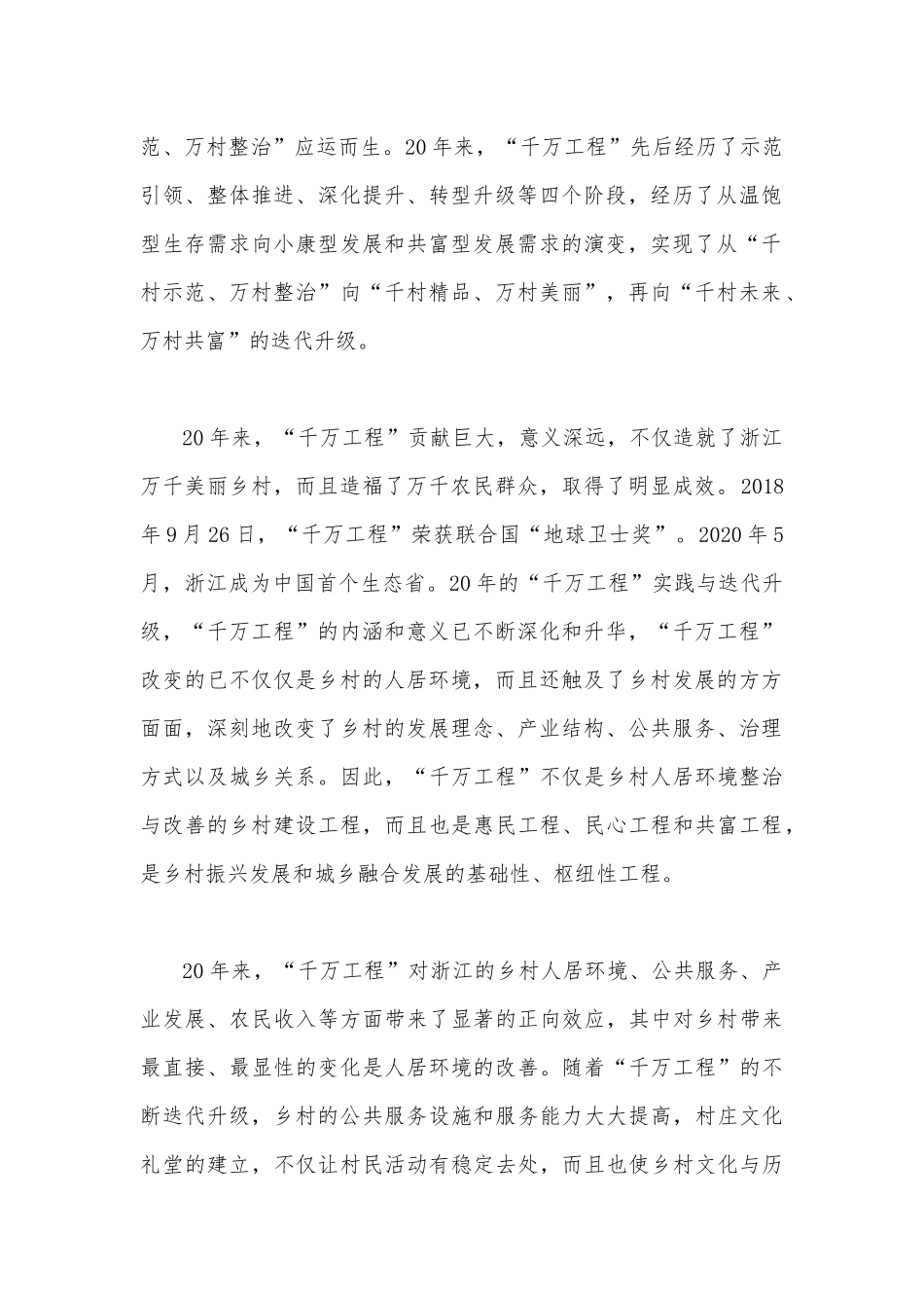 2023年学习浙江“千万工程”经验专题党课材料、专题研讨心得发言材料与学习“浦江经验”心得研讨发言稿（四篇文）.docx_第2页