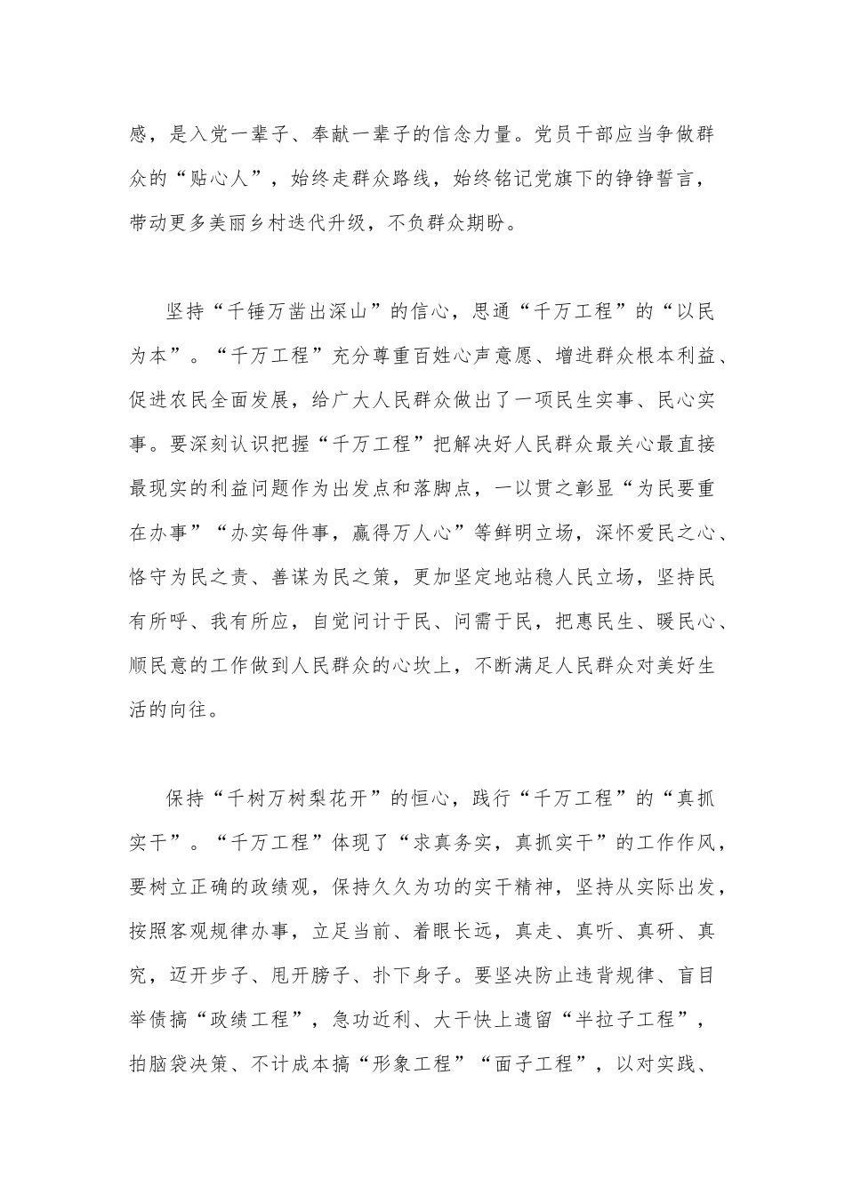 学习浙江“千万工程”经验案例专题研讨心得发言材料【4篇文】2023年.docx_第2页