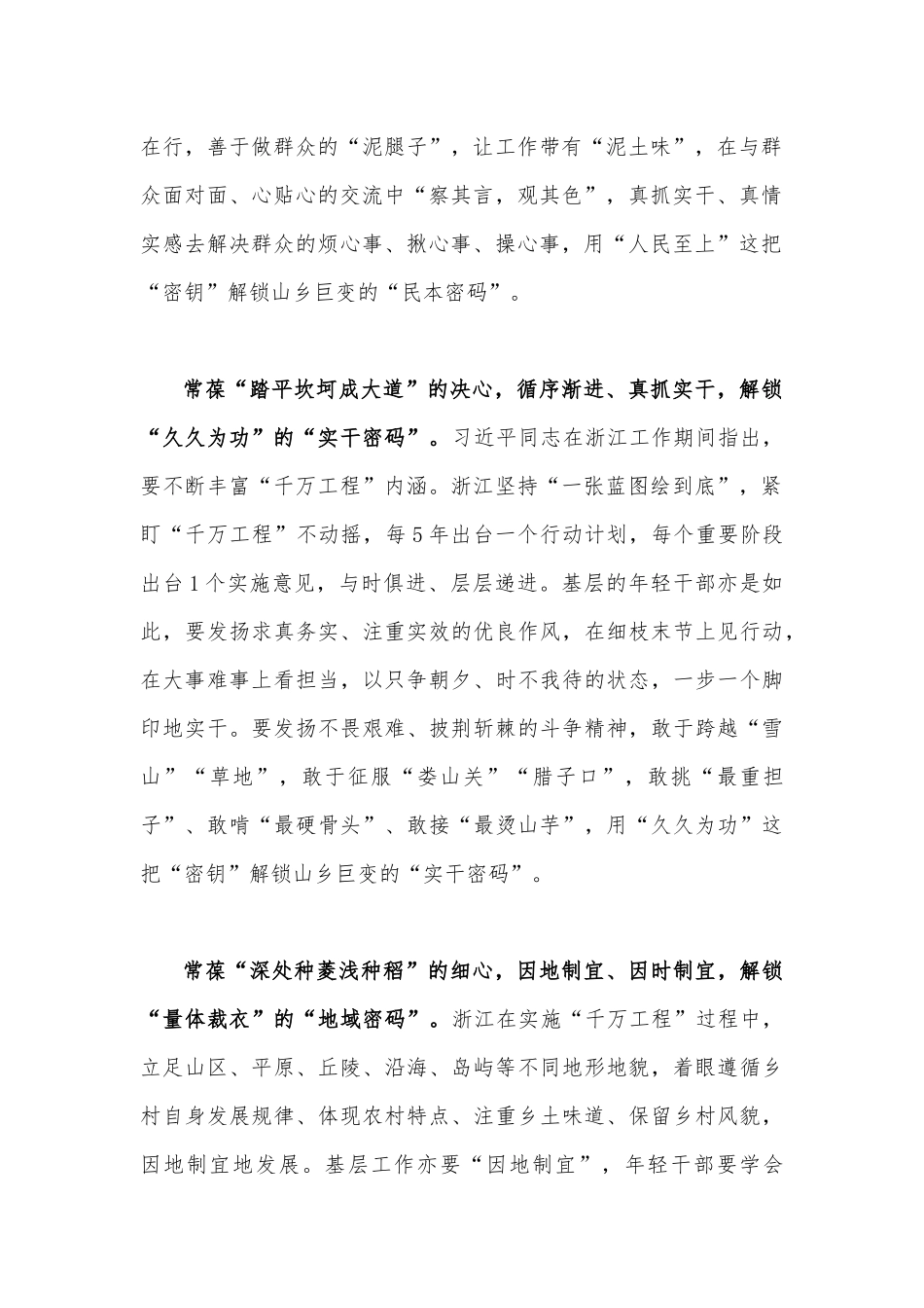 2023年赴浙江开展专题调研深入提炼总结“千万工程”“浦江经验”专题学习心得体会研讨发言稿与专题党课材料【共四篇】.docx_第2页