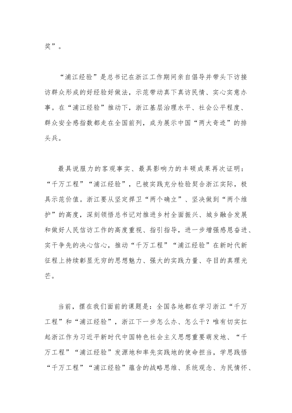 关于2023年“千万工程”“浦江经验”经验案例专题学习研讨心得体会发言材料【四篇文】.docx_第2页