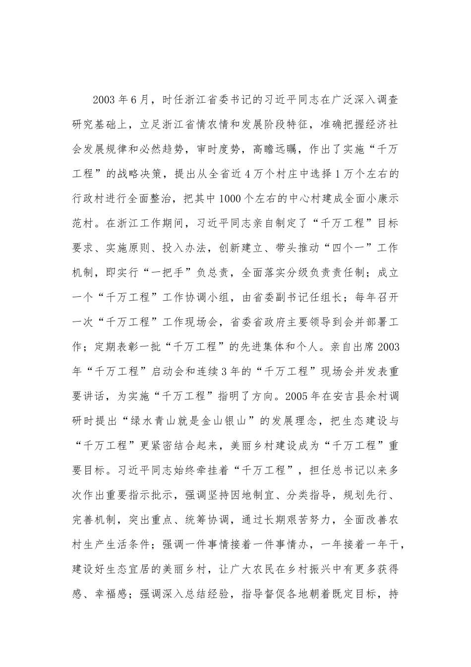 2023年学习浙江“千万工程”经验专题党课材料、经验做法学习心得、发言材料【4篇文】.docx_第2页