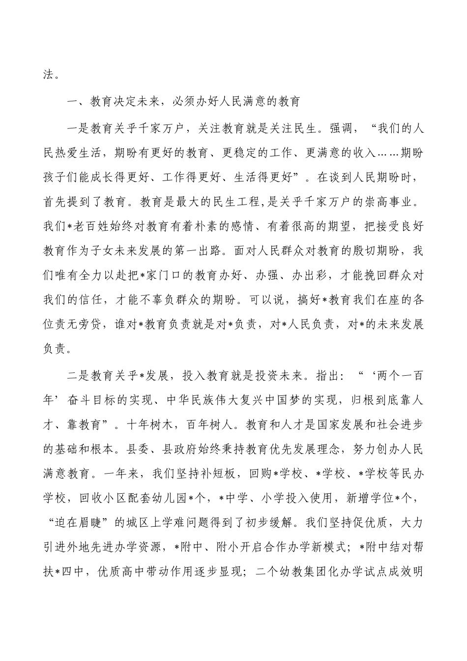 2023教师节表彰大会发言.docx_第2页