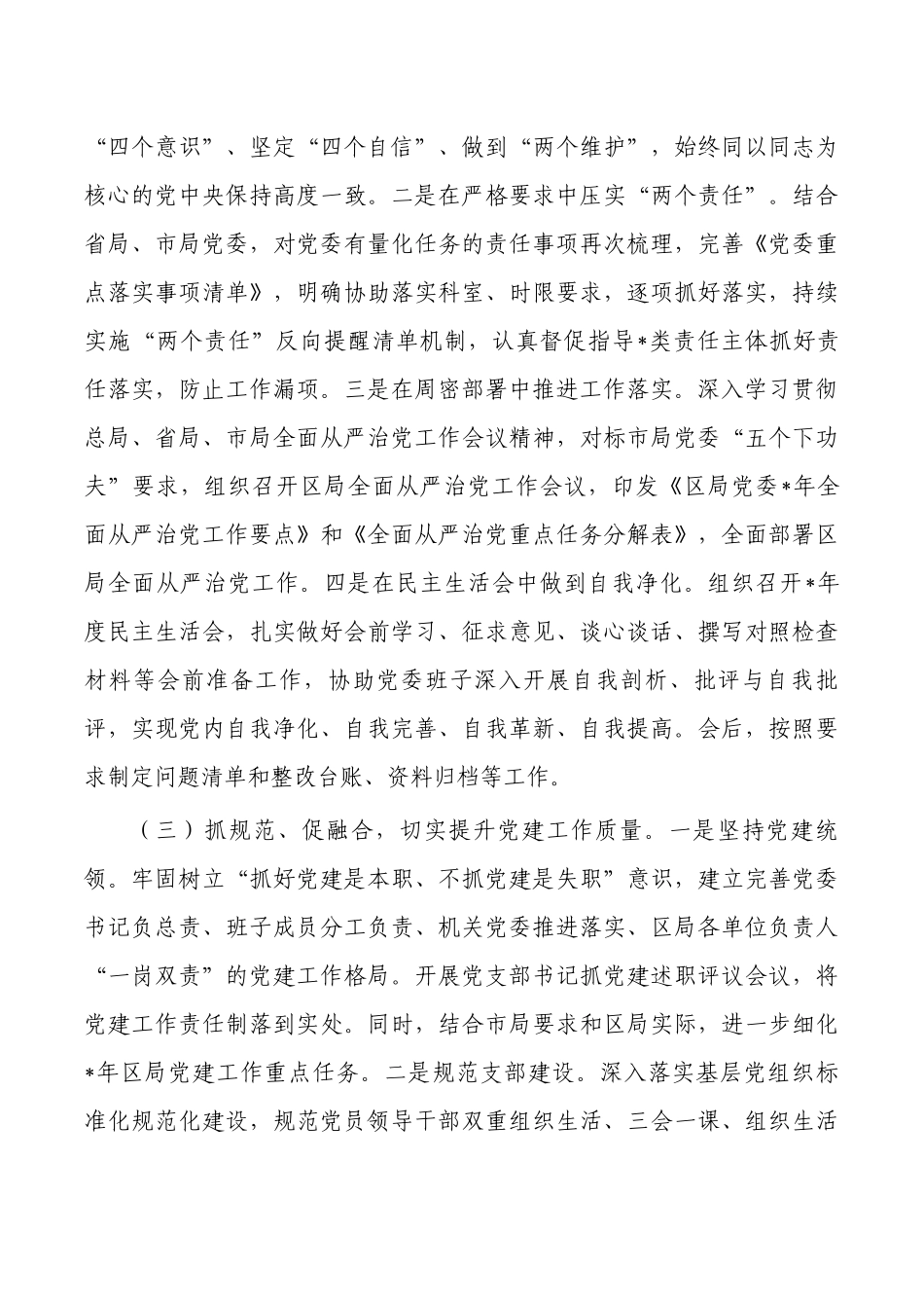 半年落实从严治党主体责任总结.docx_第3页