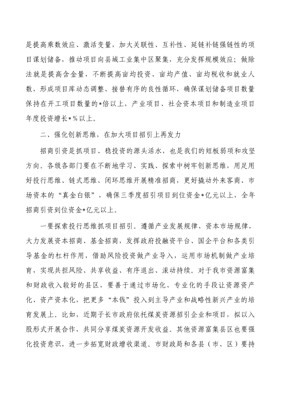 做好重点项目建设管理强调要求.docx_第3页